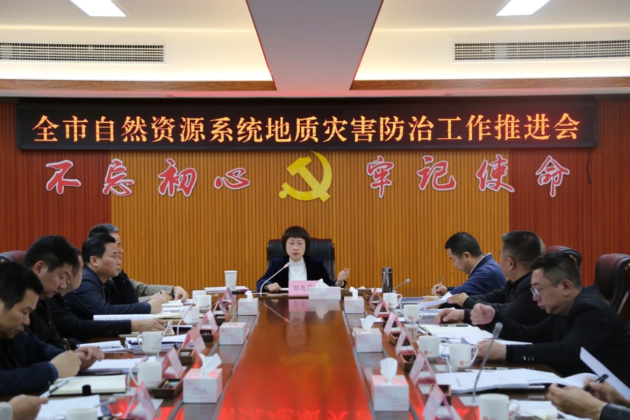 梅州市自然资源局召开全市自然资源系统地质灾害防治工作推进会.jpg