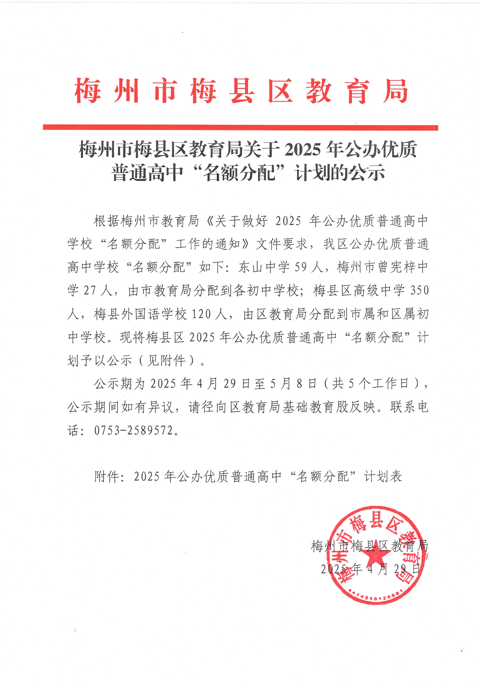 ÷÷ֹ2025깫ͨС䡱ƻĹʾ conv 1.png