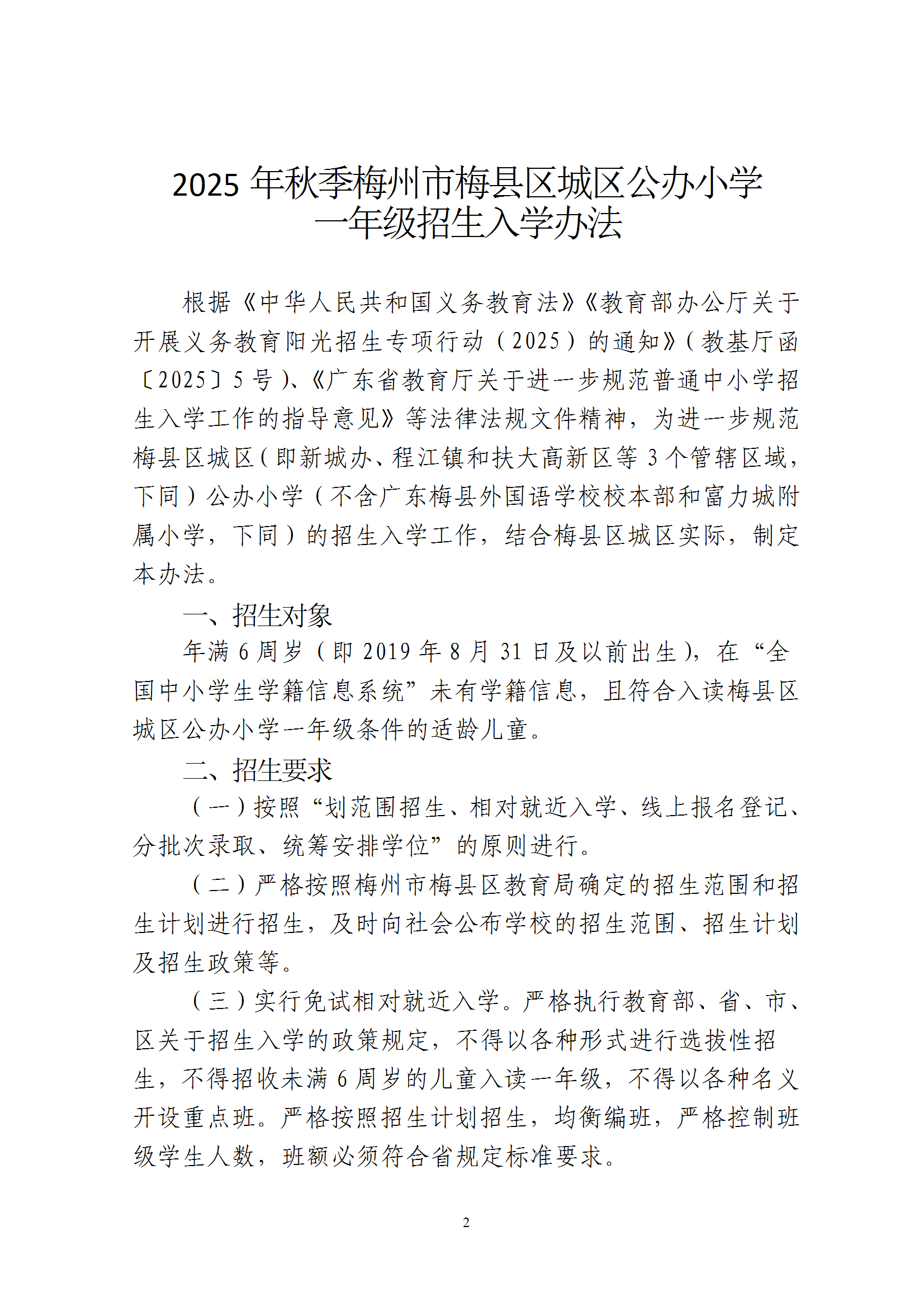 ӡ2025＾÷÷Сѧһ꼶ѧ취֪ͨ conv 2.png