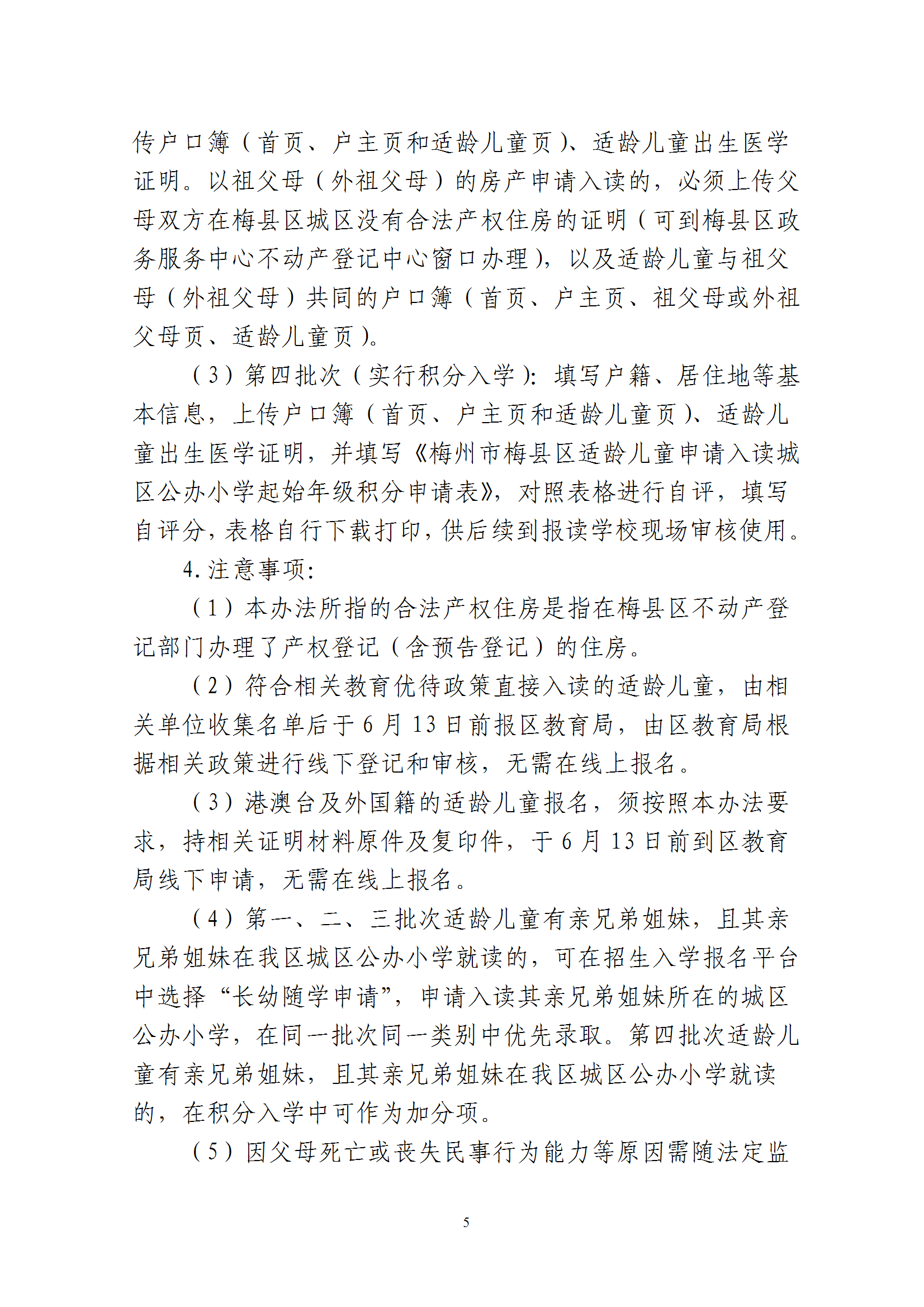 ӡ2025＾÷÷Сѧһ꼶ѧ취֪ͨ conv 5.png