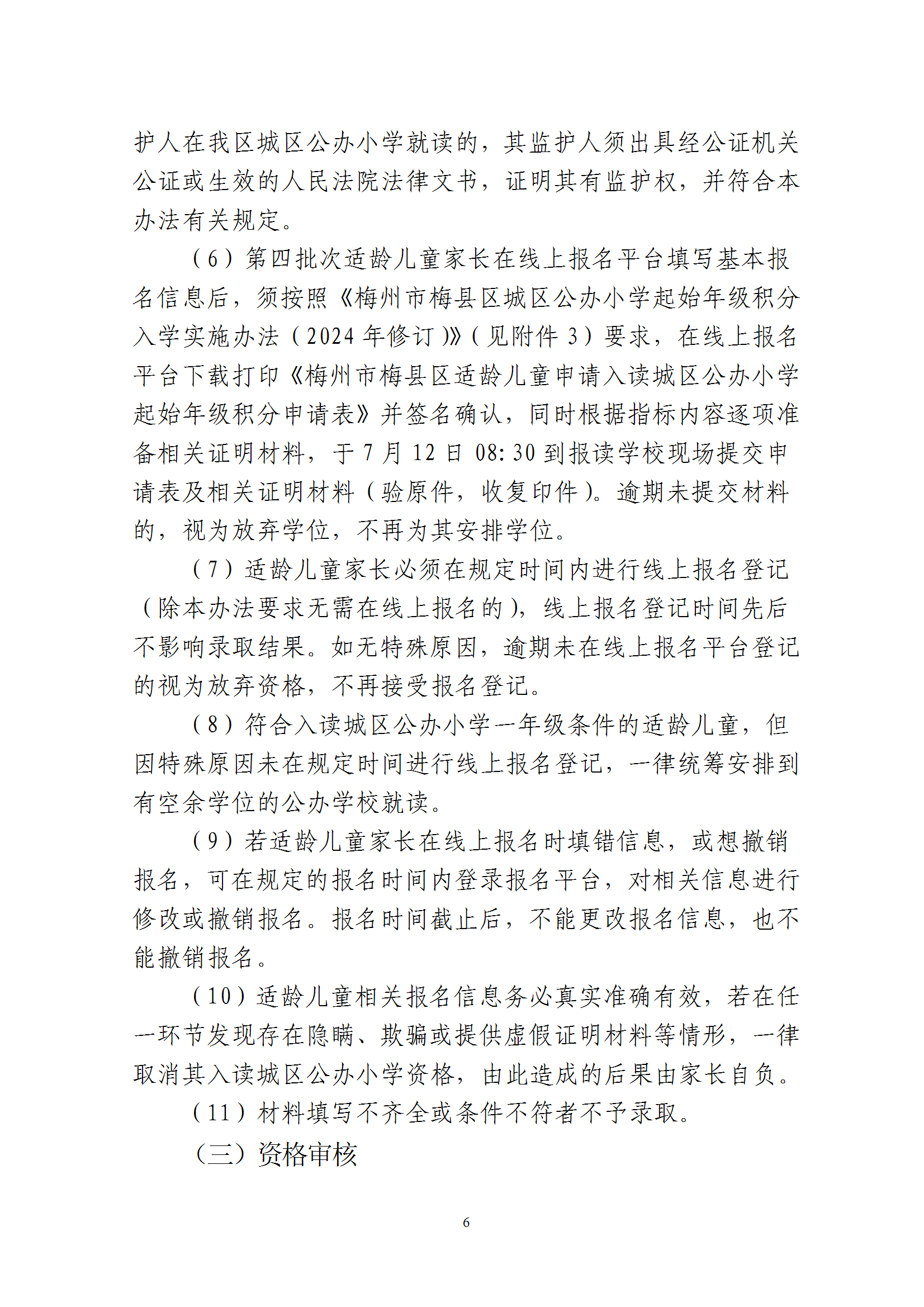 ӡ2025＾÷÷Сѧһ꼶ѧ취֪ͨ conv 6.png