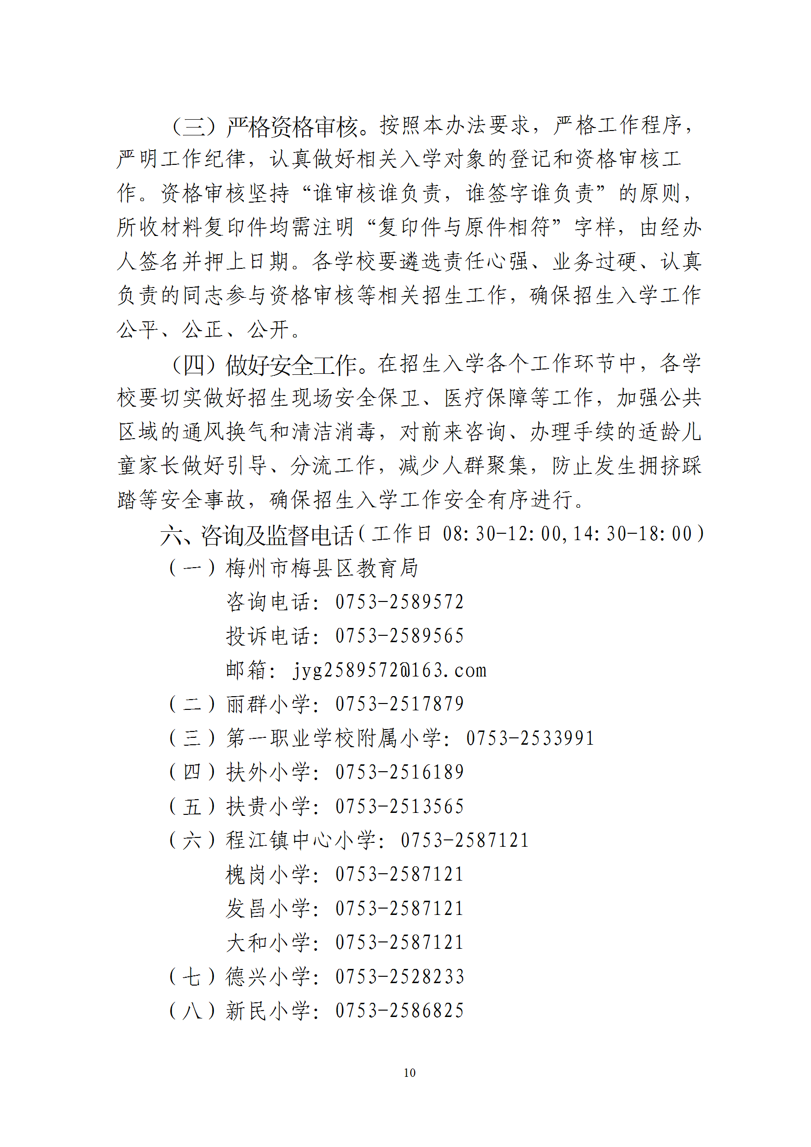 ӡ2025＾÷÷Сѧһ꼶ѧ취֪ͨ conv 10.png