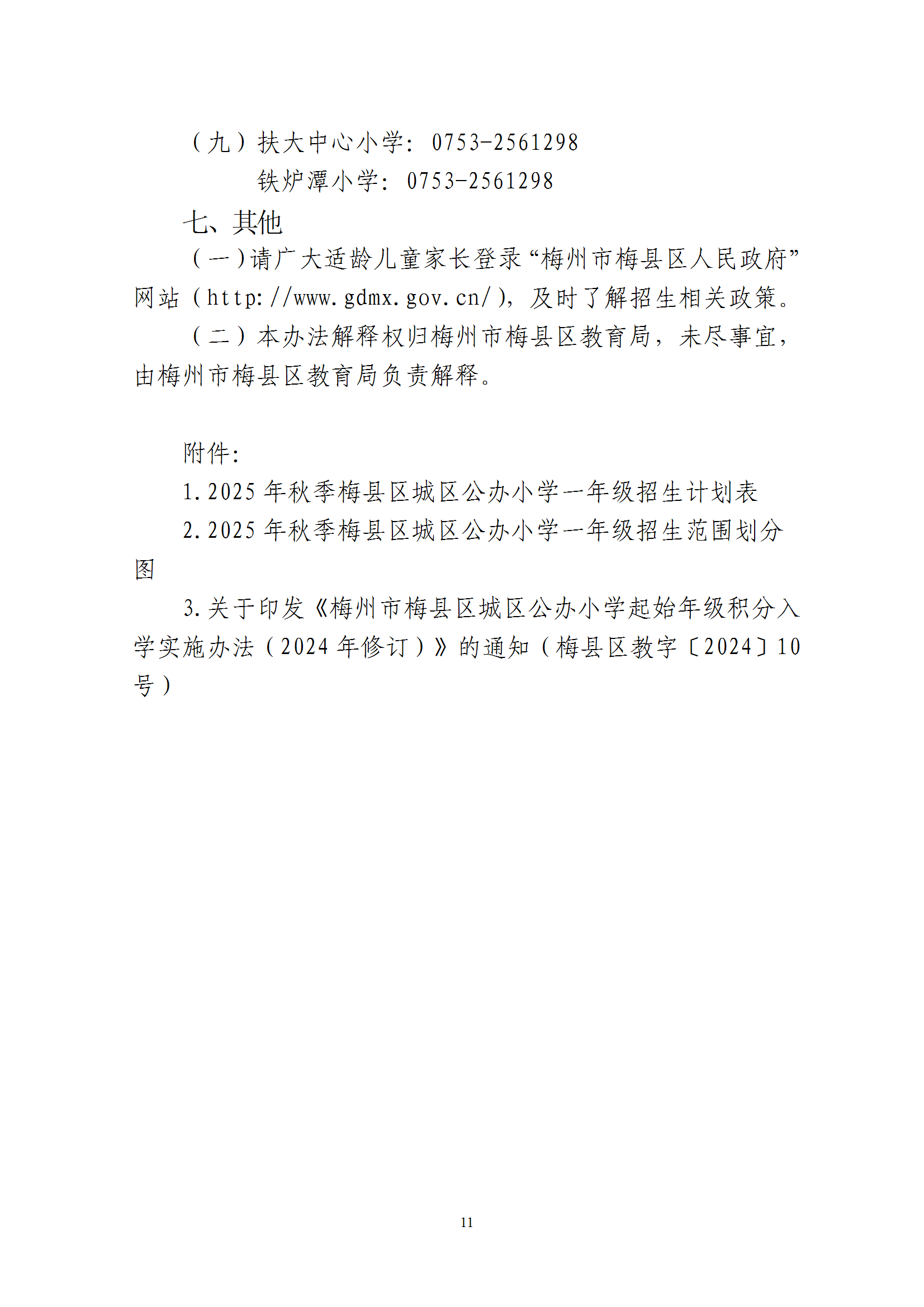 ӡ2025＾÷÷Сѧһ꼶ѧ취֪ͨ conv 11.png