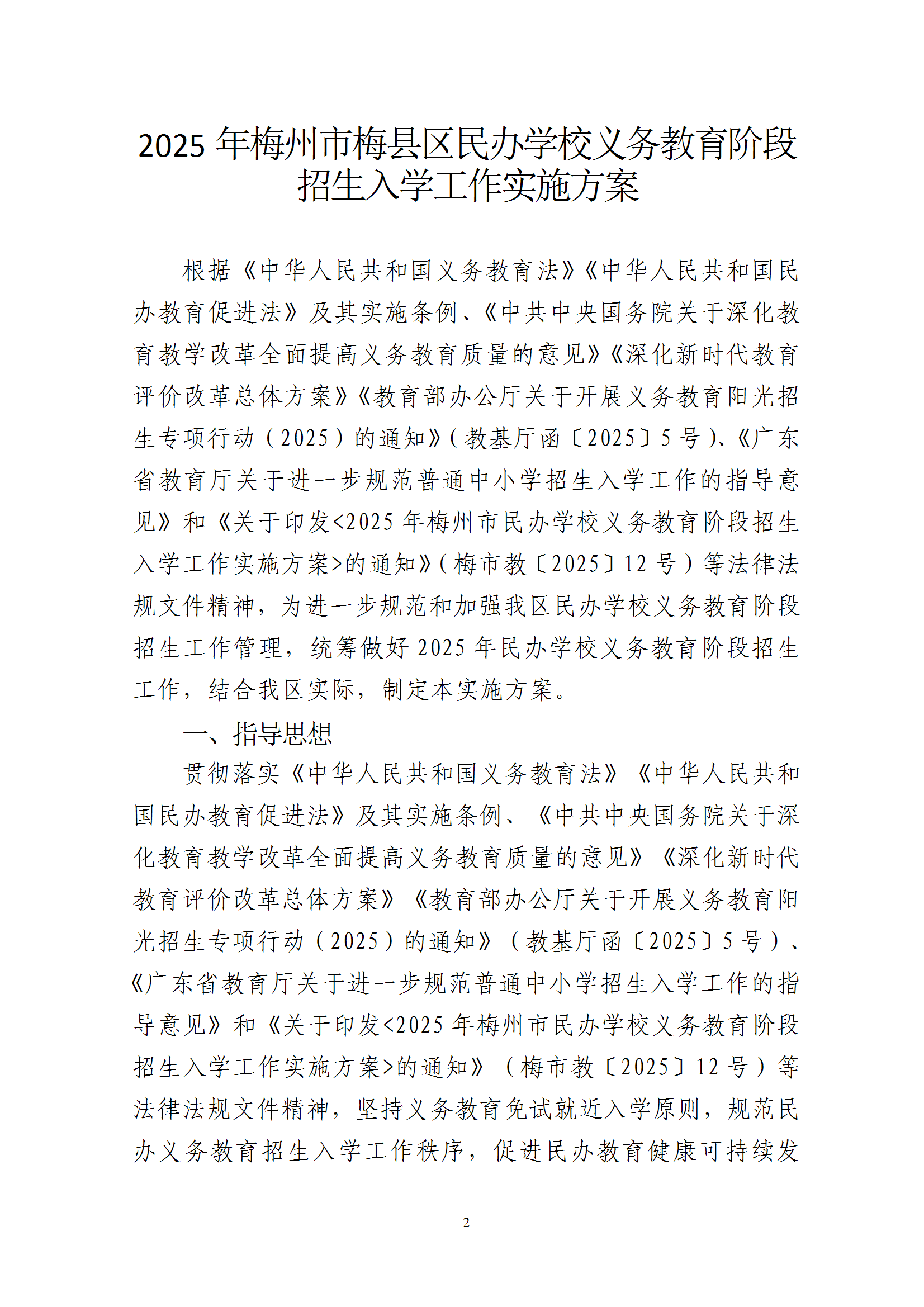 ӡ2025÷÷ѧУ׶ѧʵʩ֪ͨ conv 2.png