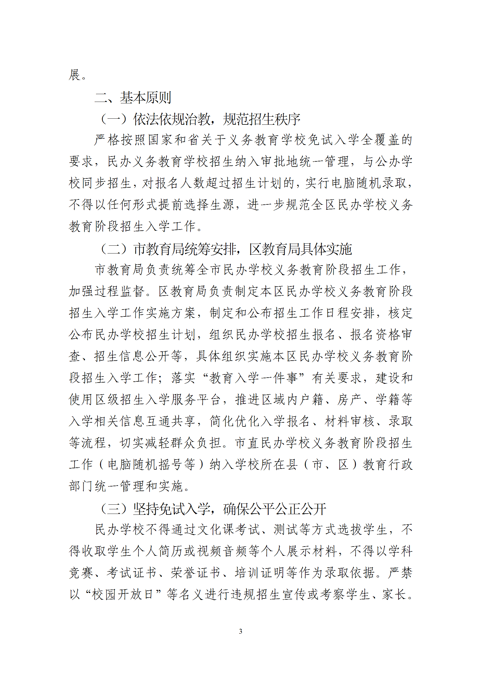 ӡ2025÷÷ѧУ׶ѧʵʩ֪ͨ conv 3.png