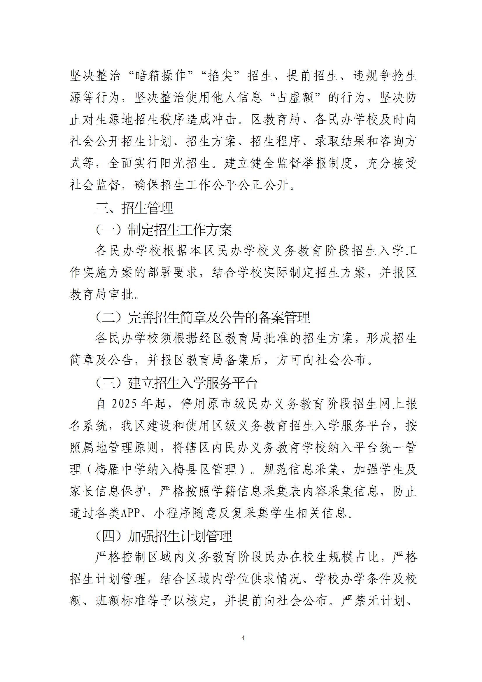 ӡ2025÷÷ѧУ׶ѧʵʩ֪ͨ conv 4.png