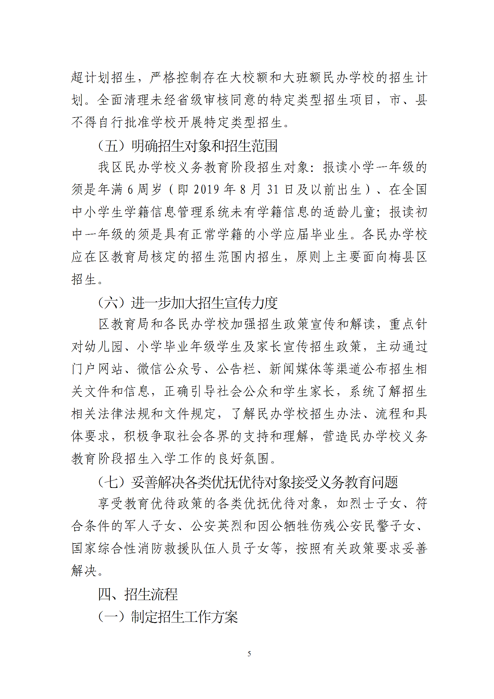 ӡ2025÷÷ѧУ׶ѧʵʩ֪ͨ conv 5.png