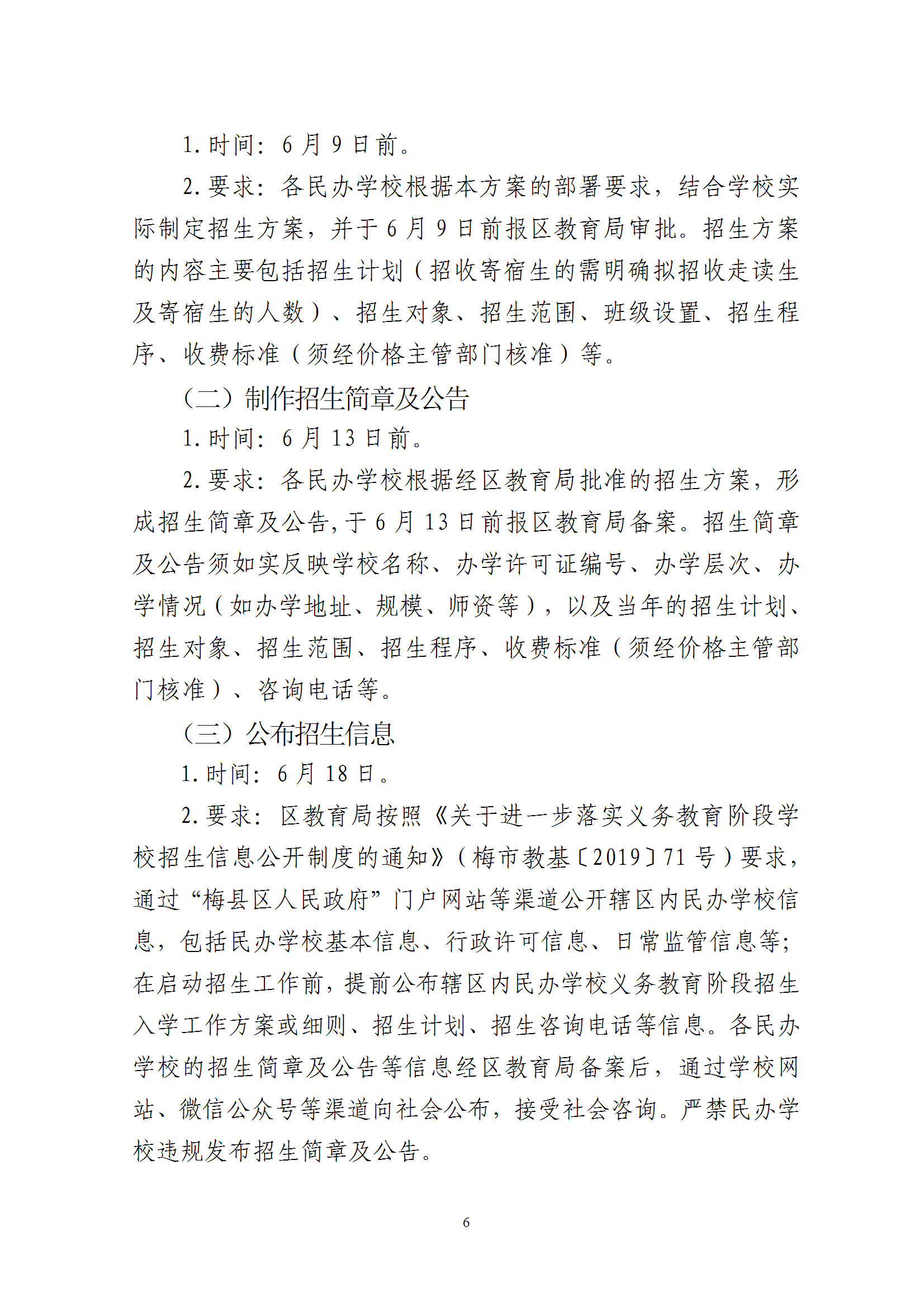 ӡ2025÷÷ѧУ׶ѧʵʩ֪ͨ conv 6.png