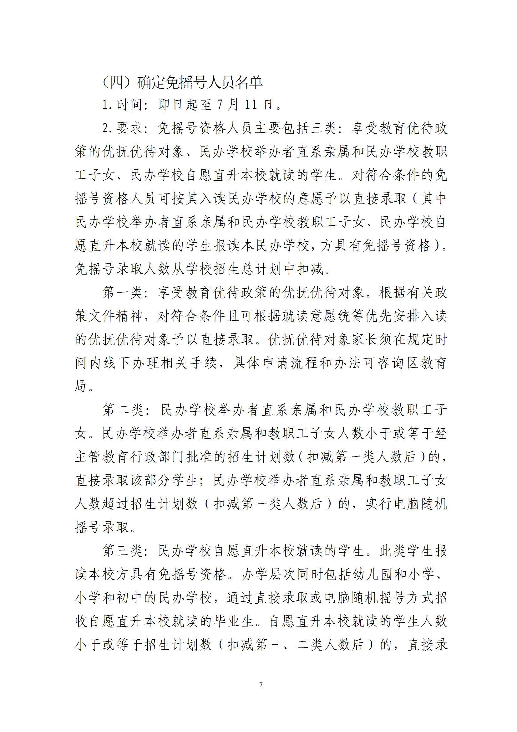 ӡ2025÷÷ѧУ׶ѧʵʩ֪ͨ conv 7.png