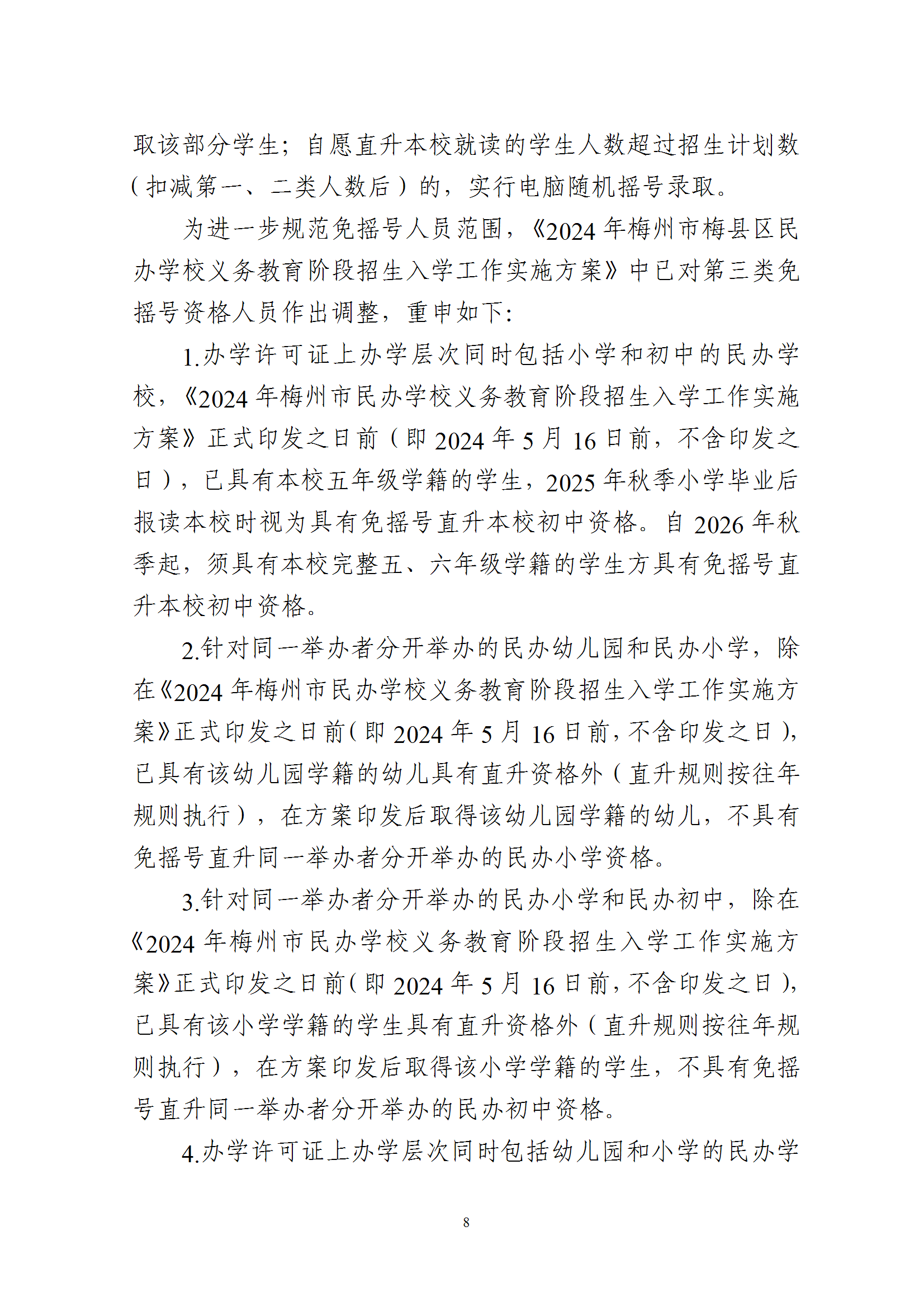 ӡ2025÷÷ѧУ׶ѧʵʩ֪ͨ conv 8.png