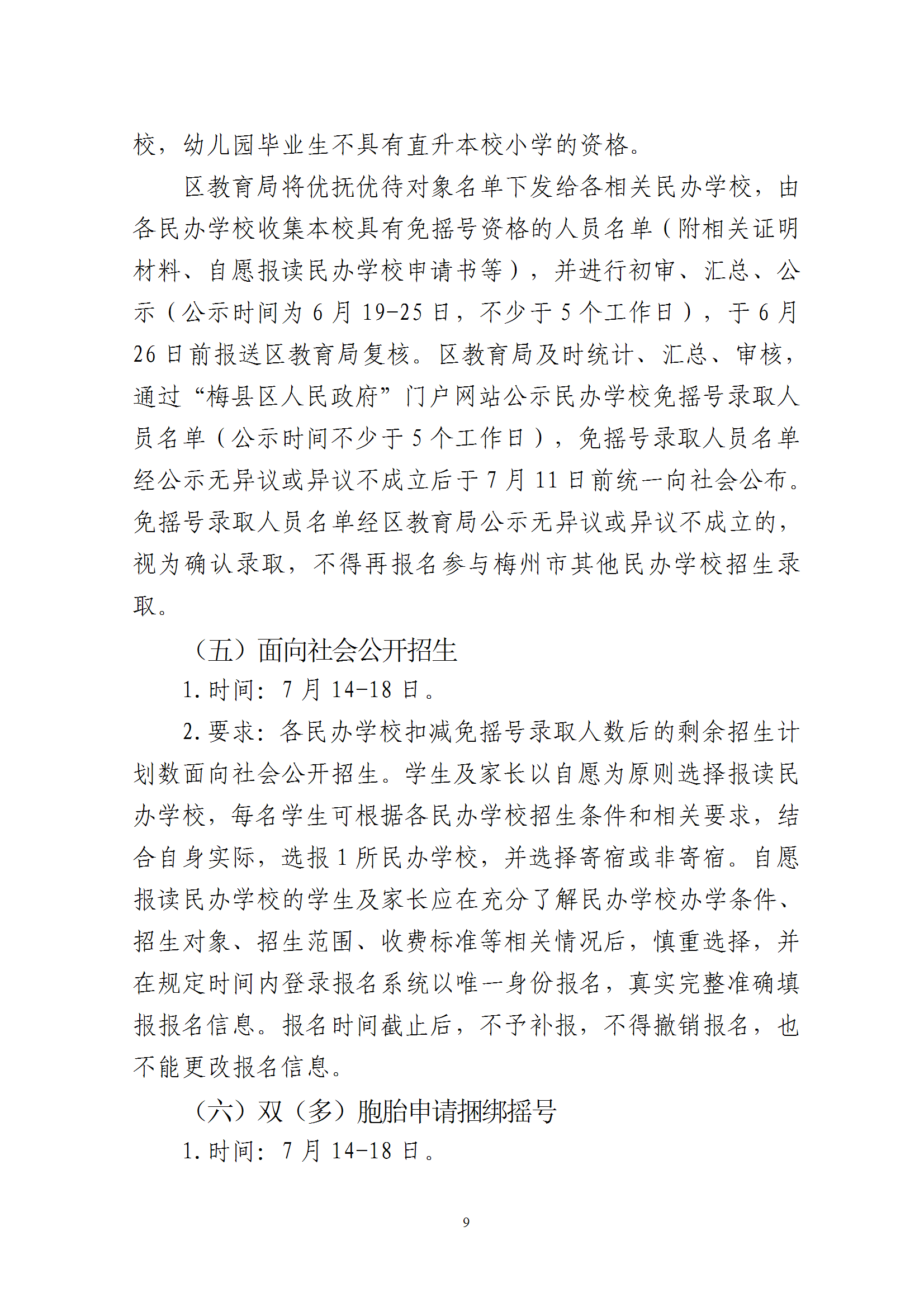 ӡ2025÷÷ѧУ׶ѧʵʩ֪ͨ conv 9.png