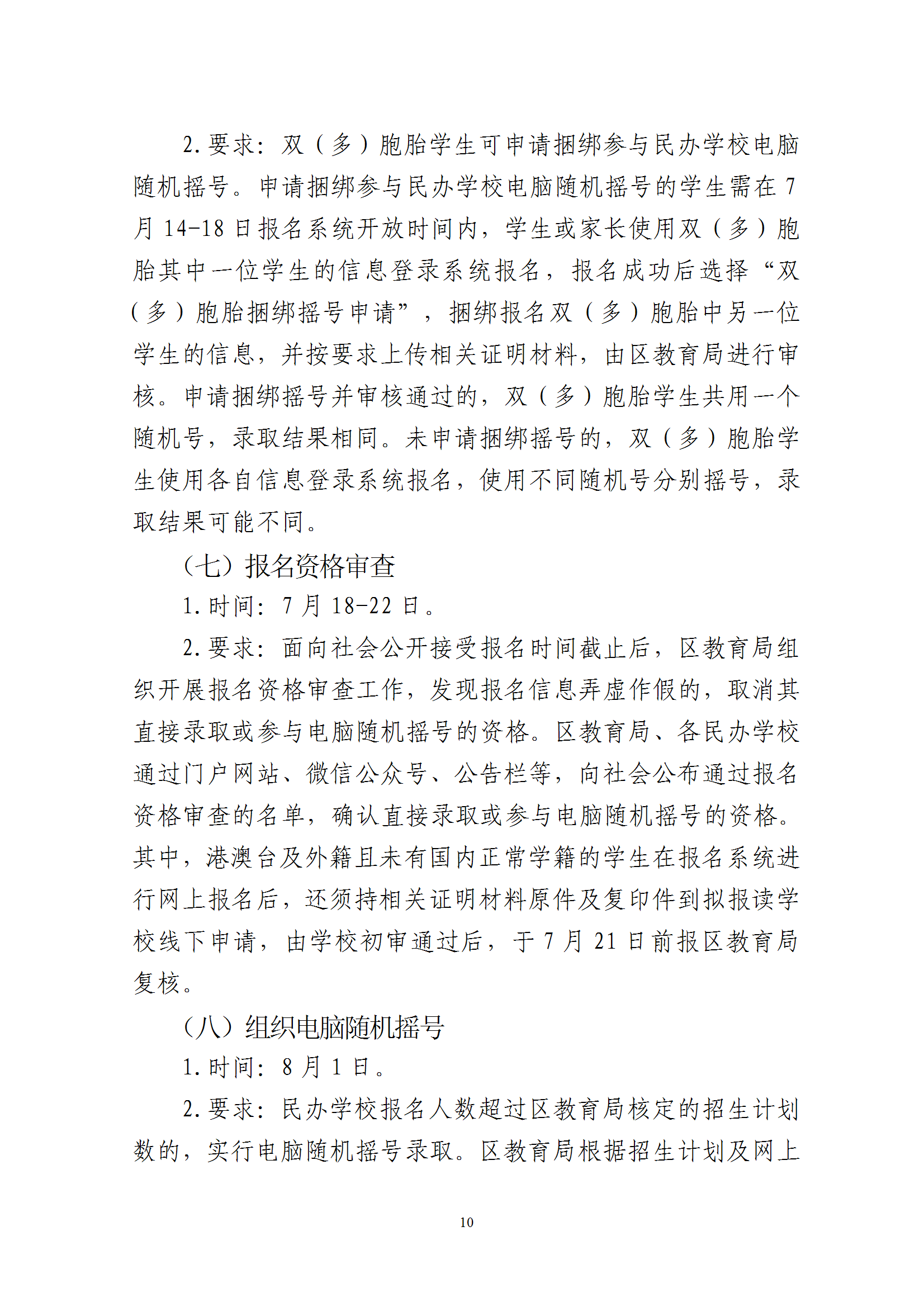 ӡ2025÷÷ѧУ׶ѧʵʩ֪ͨ conv 10.png