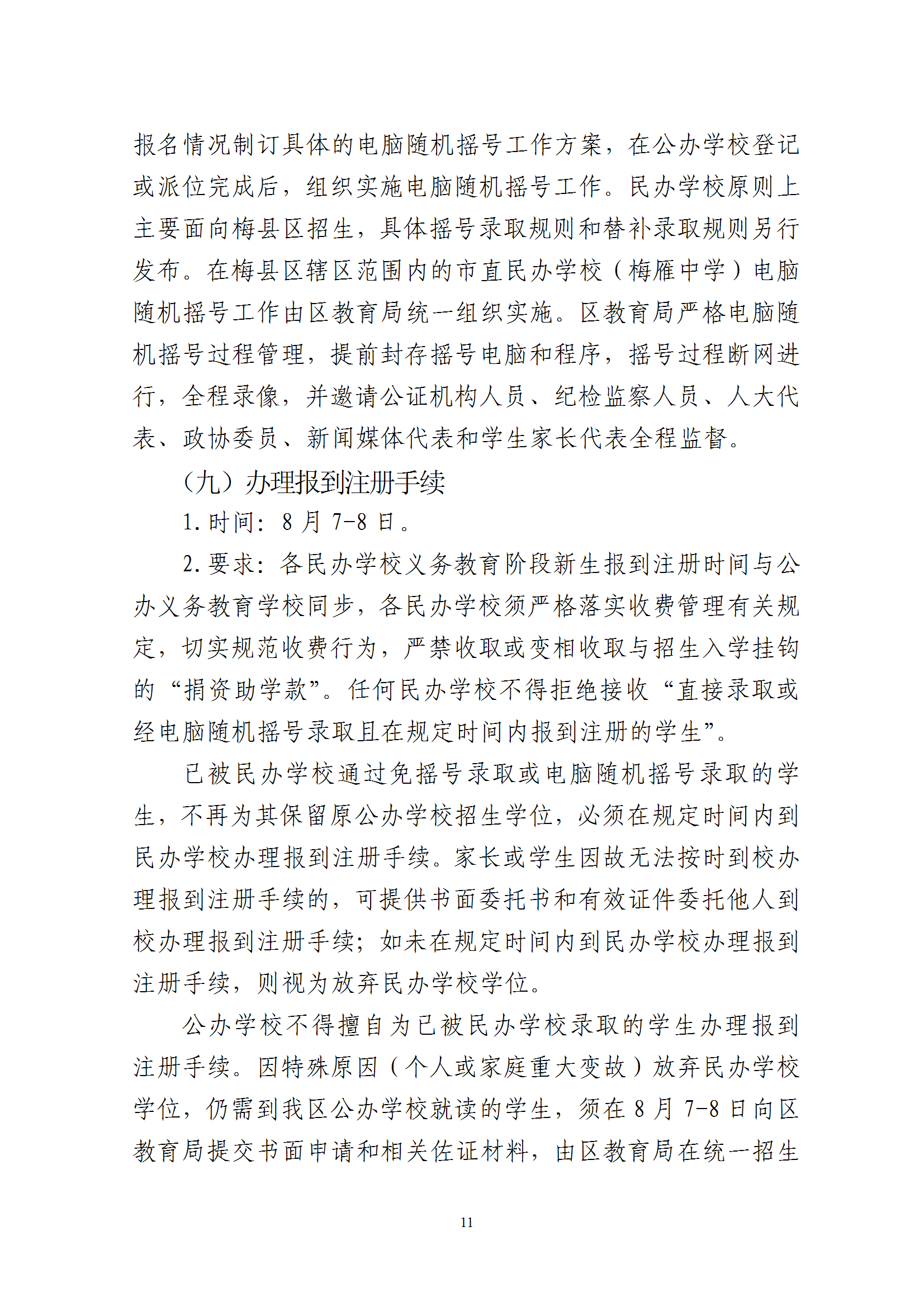 ӡ2025÷÷ѧУ׶ѧʵʩ֪ͨ conv 11.png