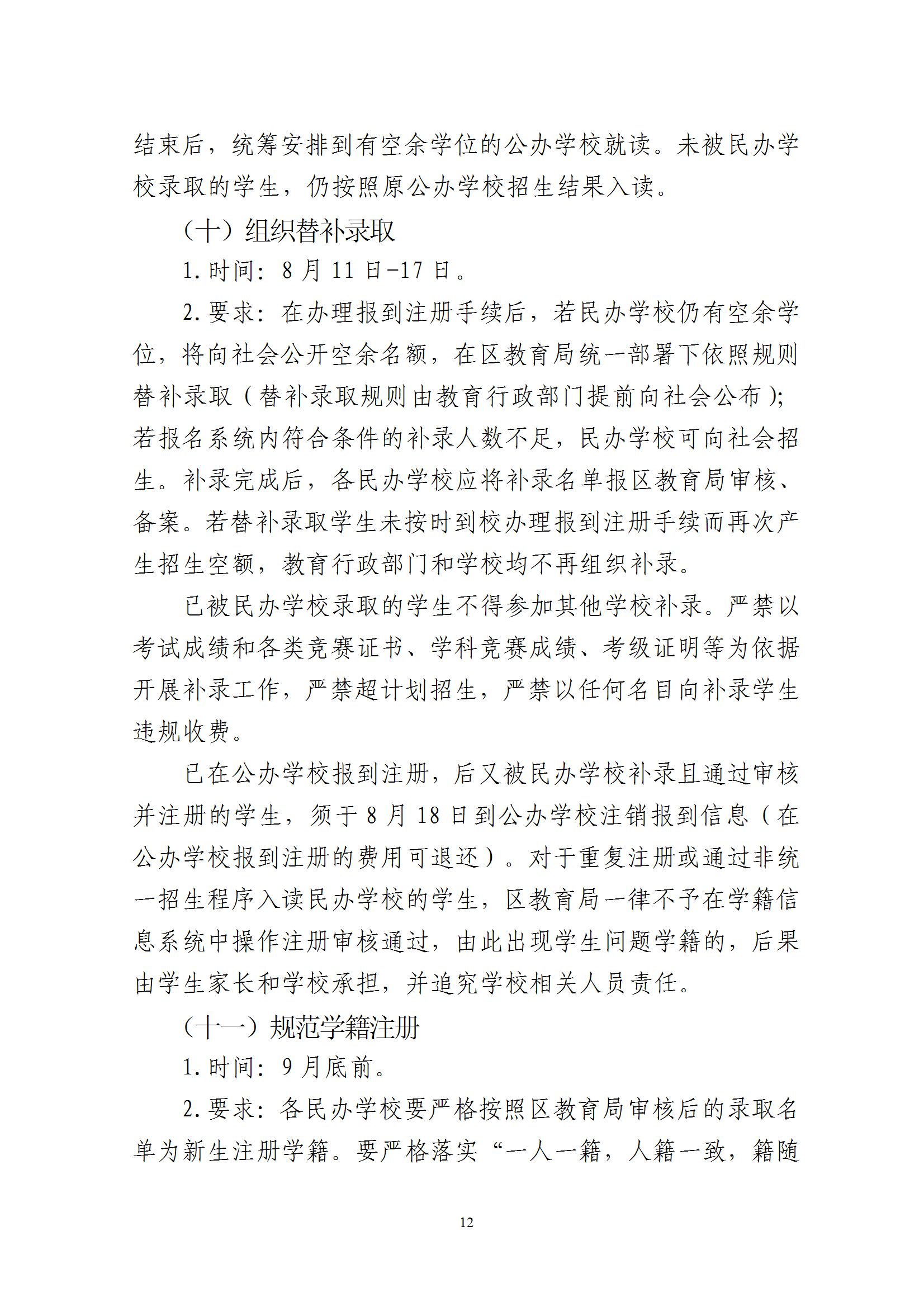 ӡ2025÷÷ѧУ׶ѧʵʩ֪ͨ conv 12.png