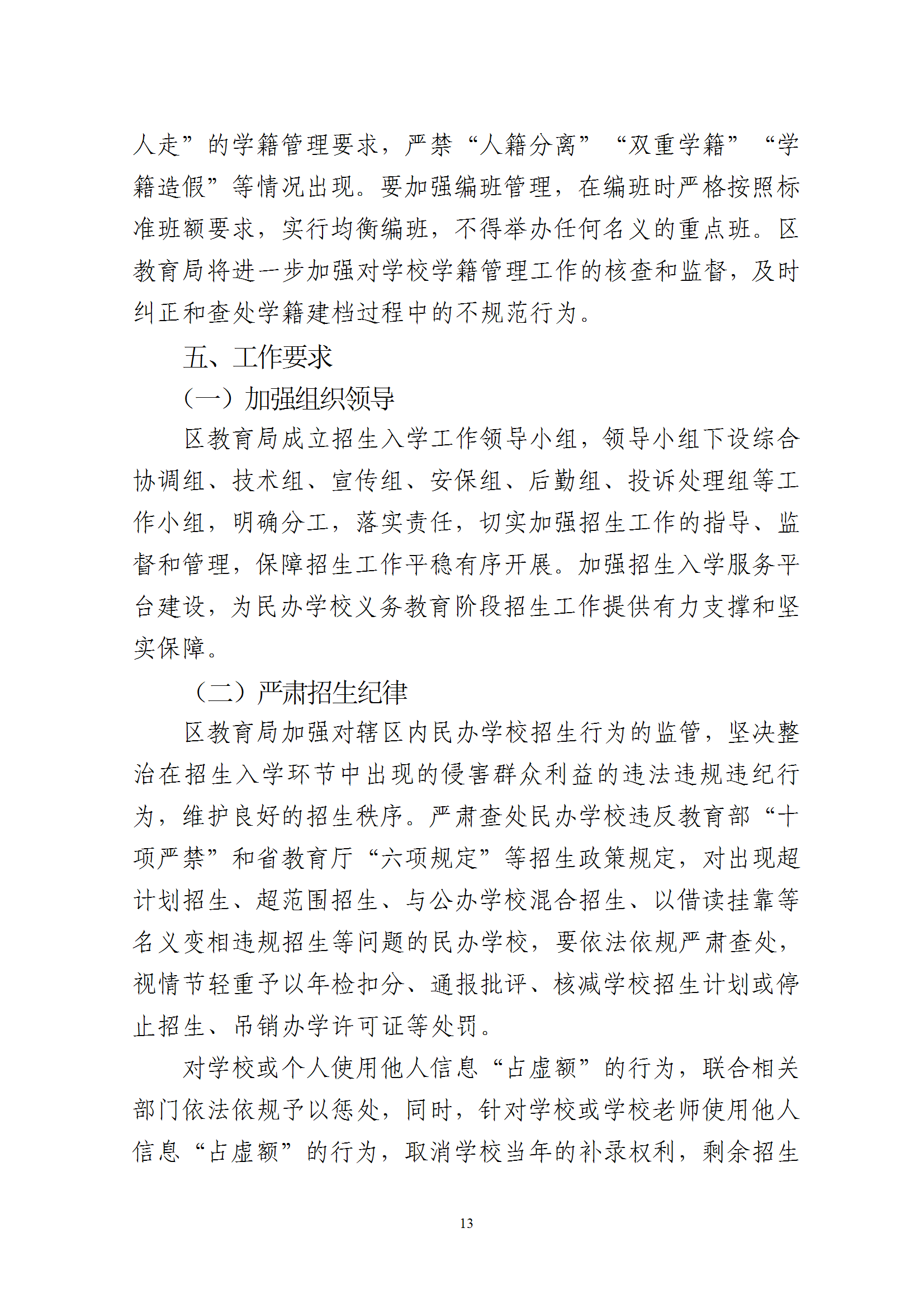 ӡ2025÷÷ѧУ׶ѧʵʩ֪ͨ conv 13.png