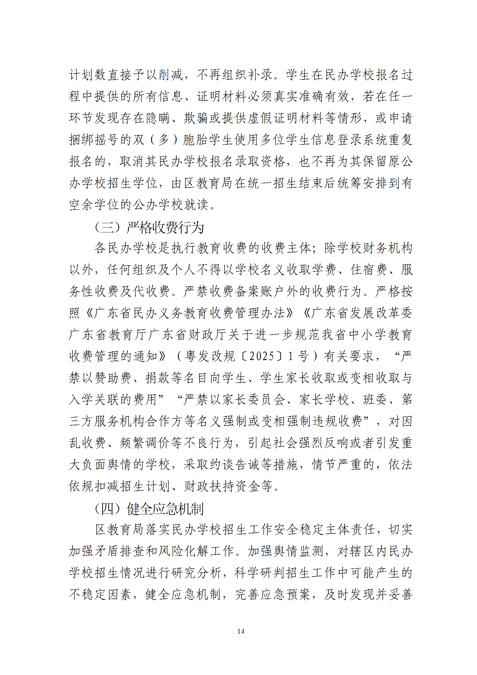 ӡ2025÷÷ѧУ׶ѧʵʩ֪ͨ conv 14.png