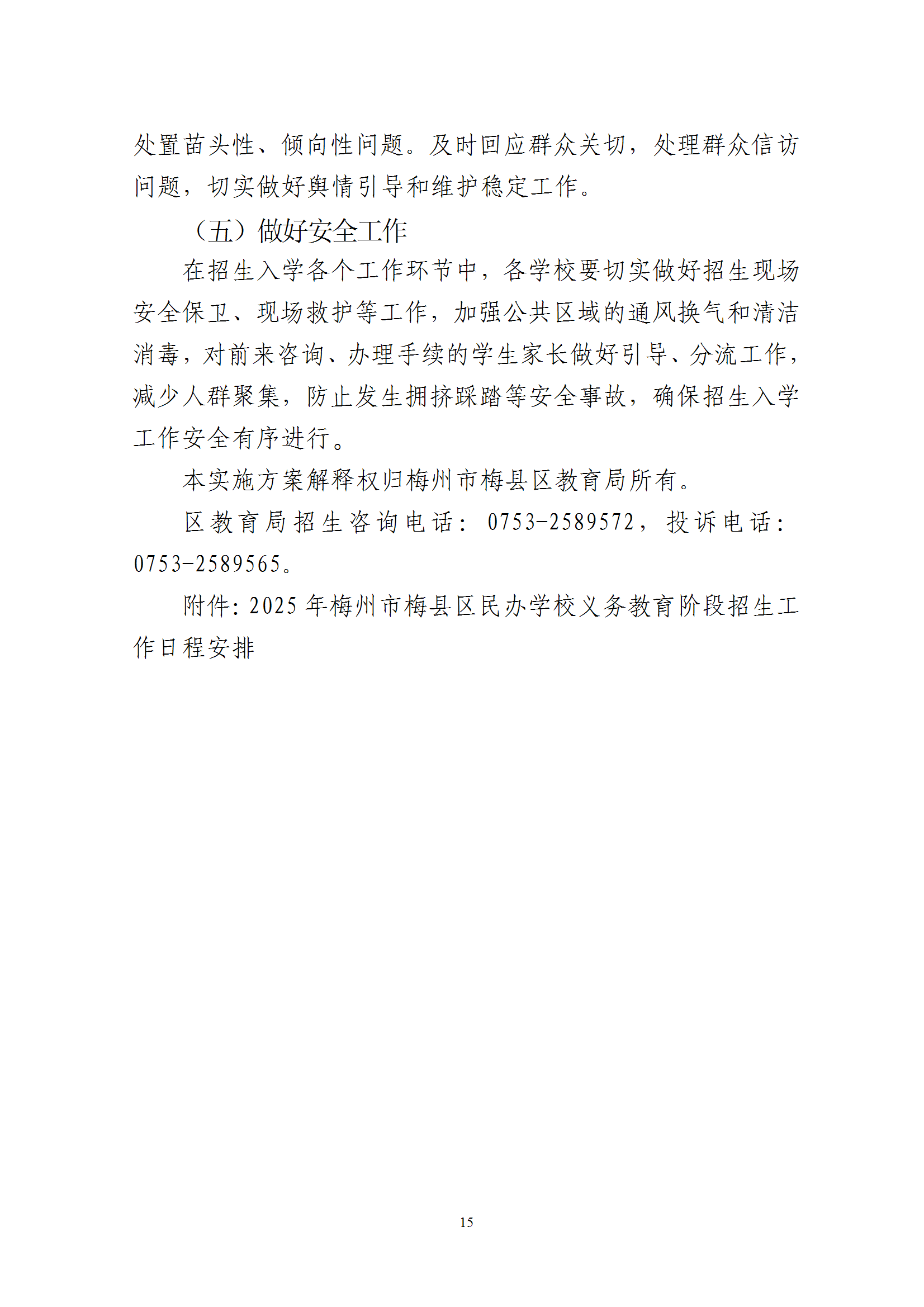 ӡ2025÷÷ѧУ׶ѧʵʩ֪ͨ conv 15.png