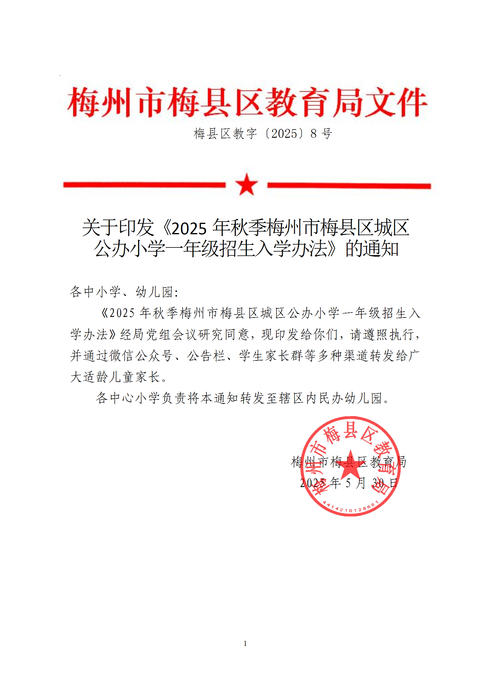 ӡ2025＾÷÷Сѧһ꼶ѧ취֪ͨ conv 1.png