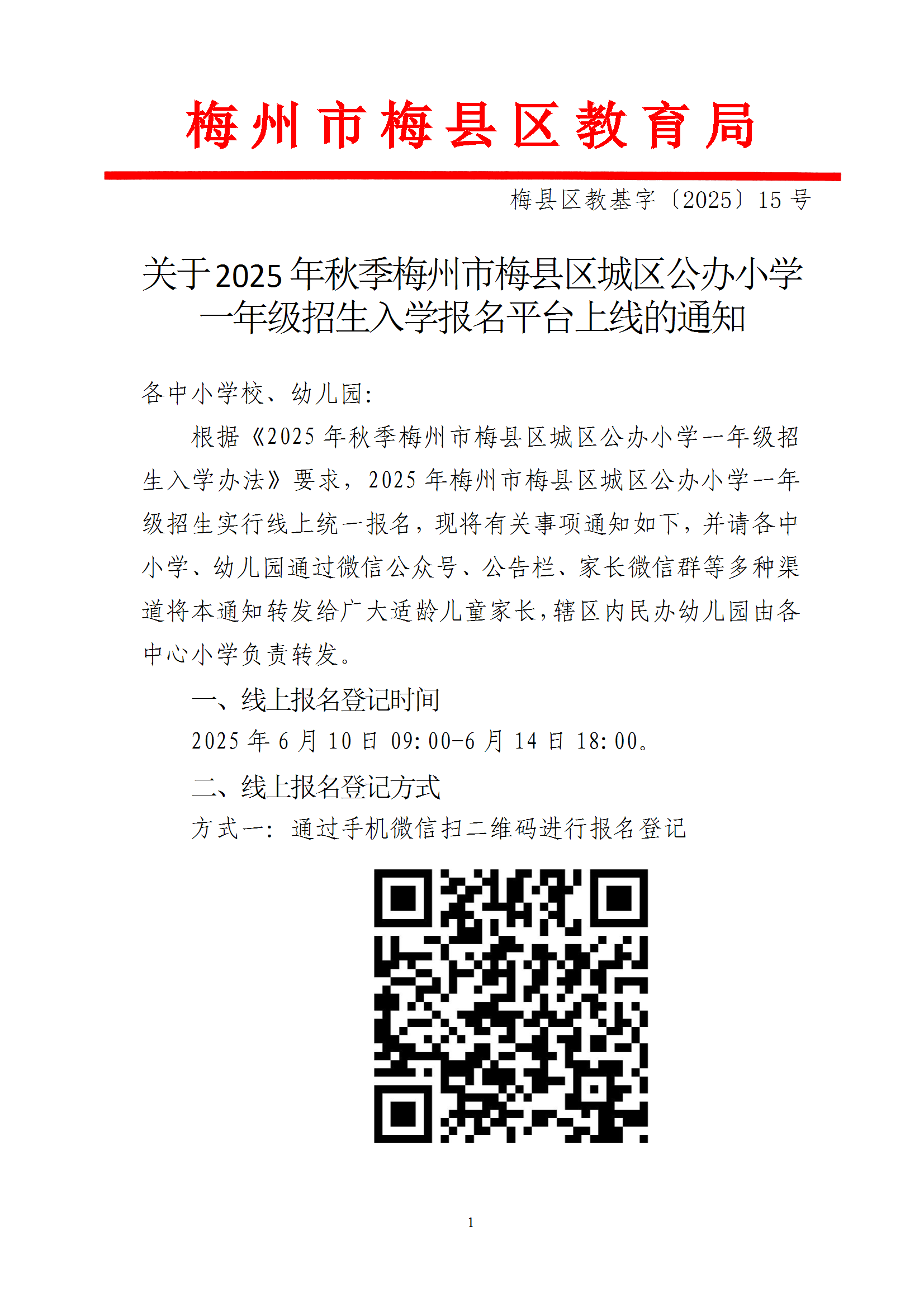 2025＾÷÷Сѧһ꼶ѧƽ̨ߵ֪ͨ÷̻֡202515ţ conv 1.png