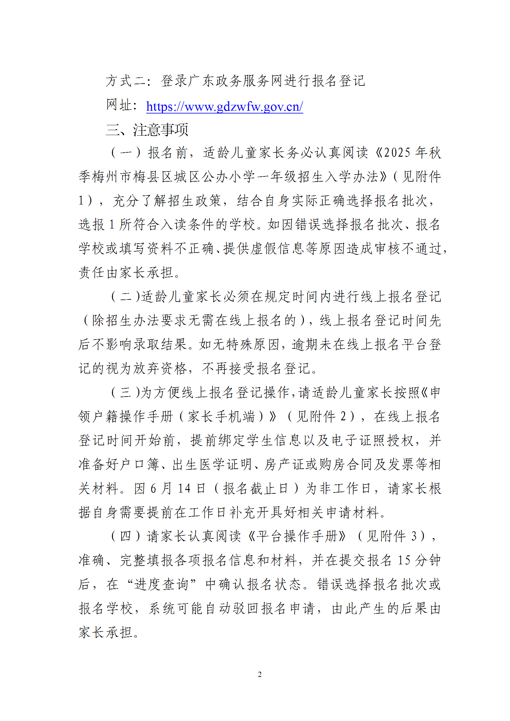 2025＾÷÷Сѧһ꼶ѧƽ̨ߵ֪ͨ÷̻֡202515ţ conv 2.png