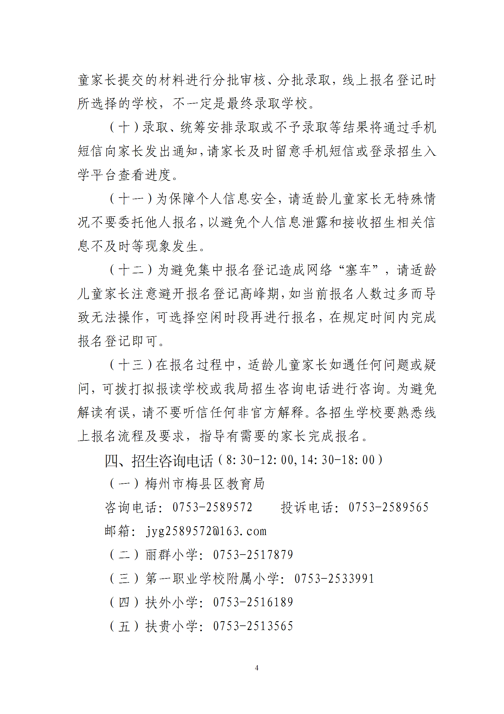 2025＾÷÷Сѧһ꼶ѧƽ̨ߵ֪ͨ÷̻֡202515ţ conv 4.png