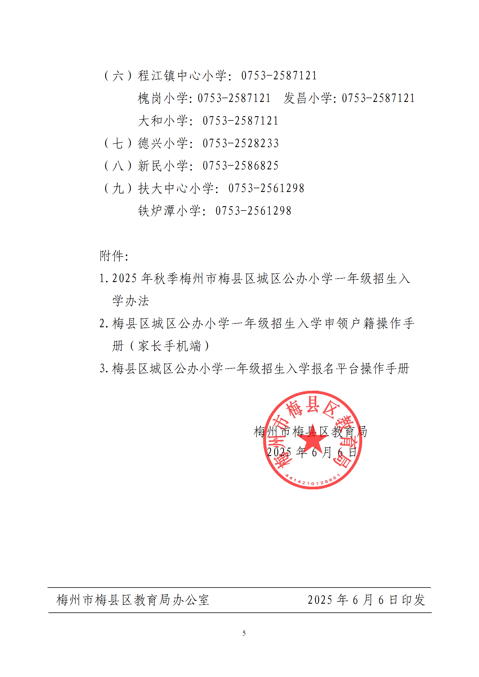 2025＾÷÷Сѧһ꼶ѧƽ̨ߵ֪ͨ÷̻֡202515ţ conv 5.png