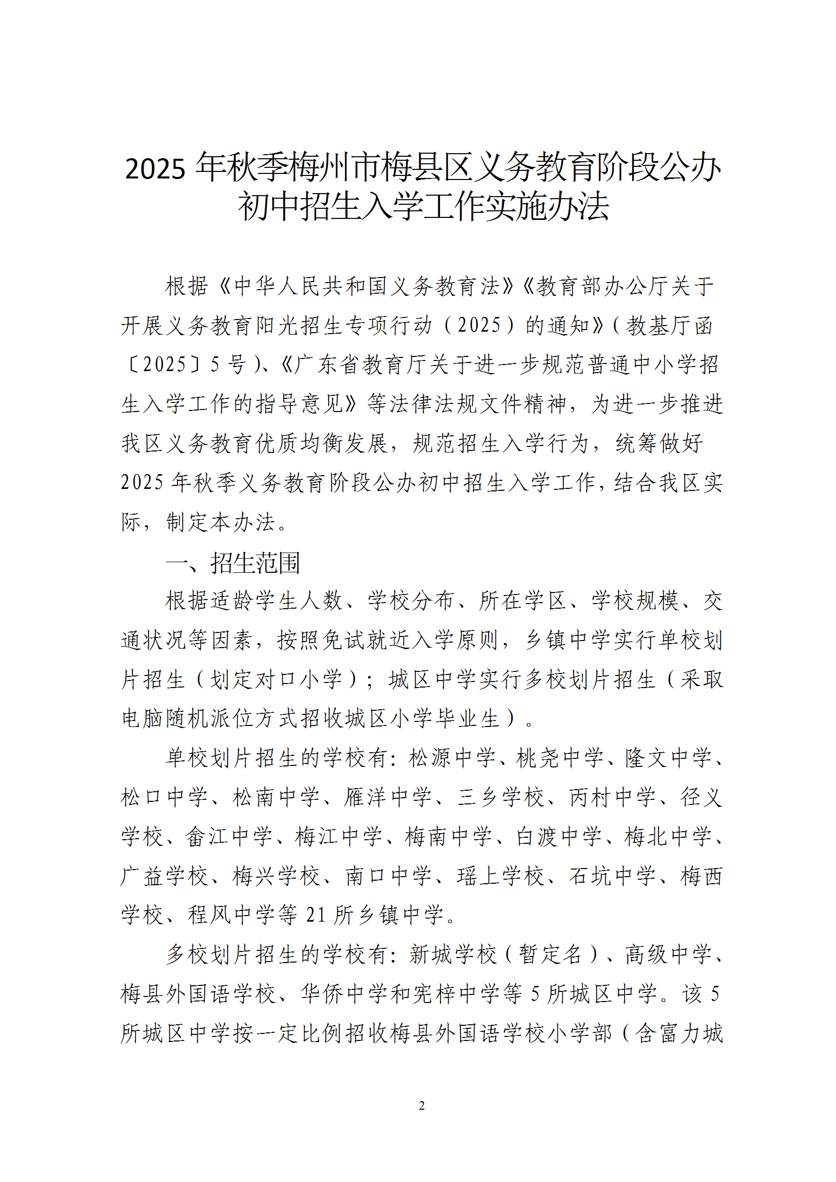 ӡ2025＾÷÷׶ιѧʵʩ취֪ͨ÷[2025]10ţ conv 2.png