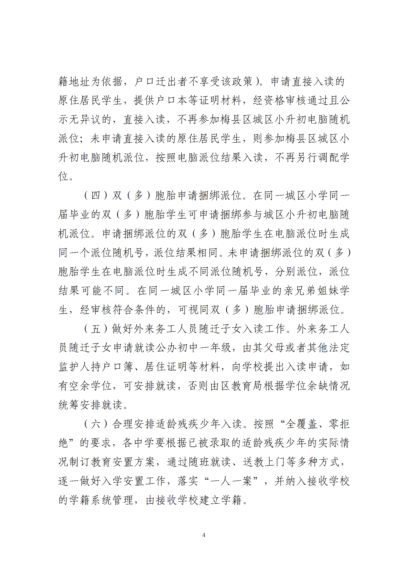 ӡ2025＾÷÷׶ιѧʵʩ취֪ͨ÷[2025]10ţ conv 4.png