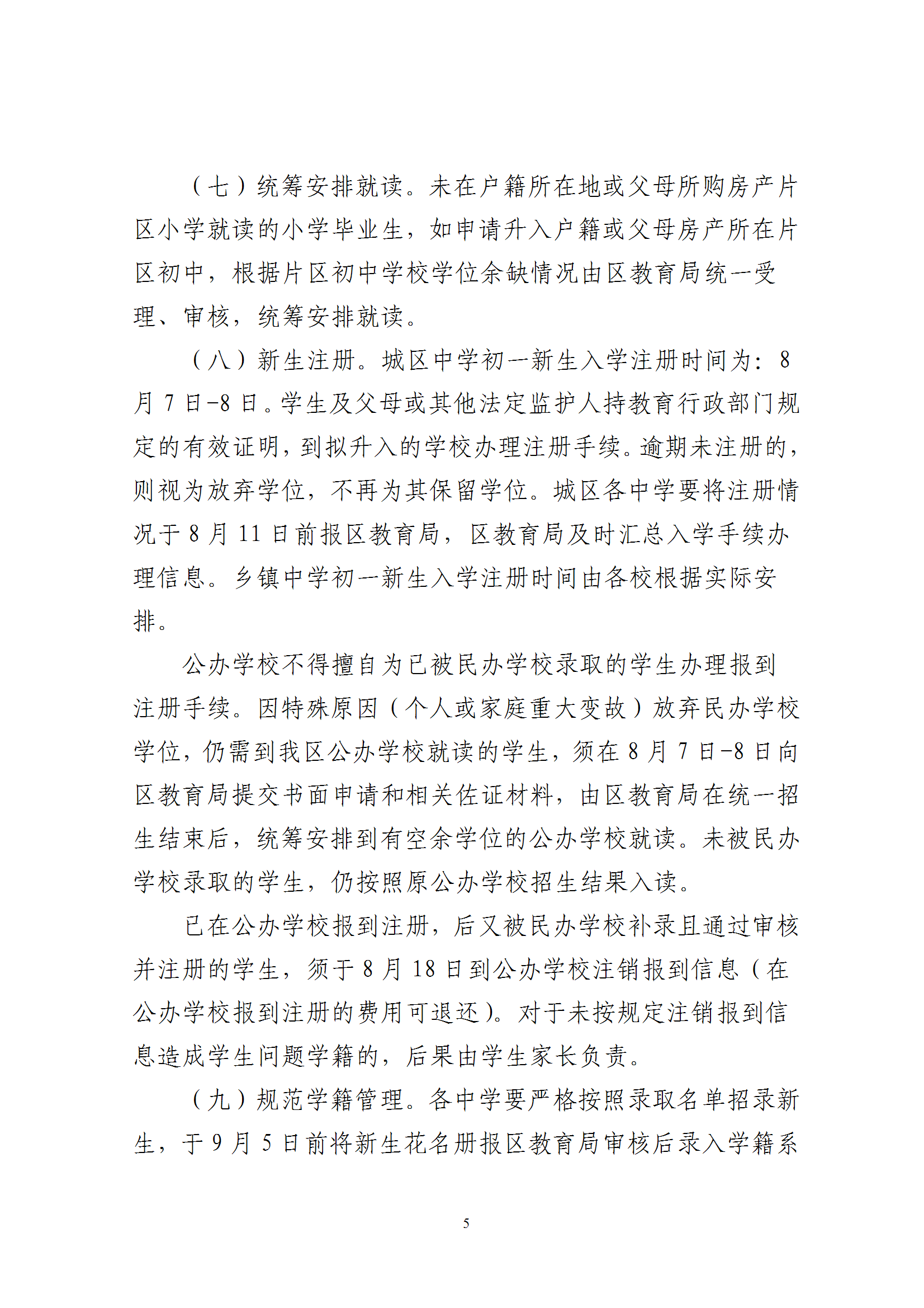 ӡ2025＾÷÷׶ιѧʵʩ취֪ͨ÷[2025]10ţ conv 5.png