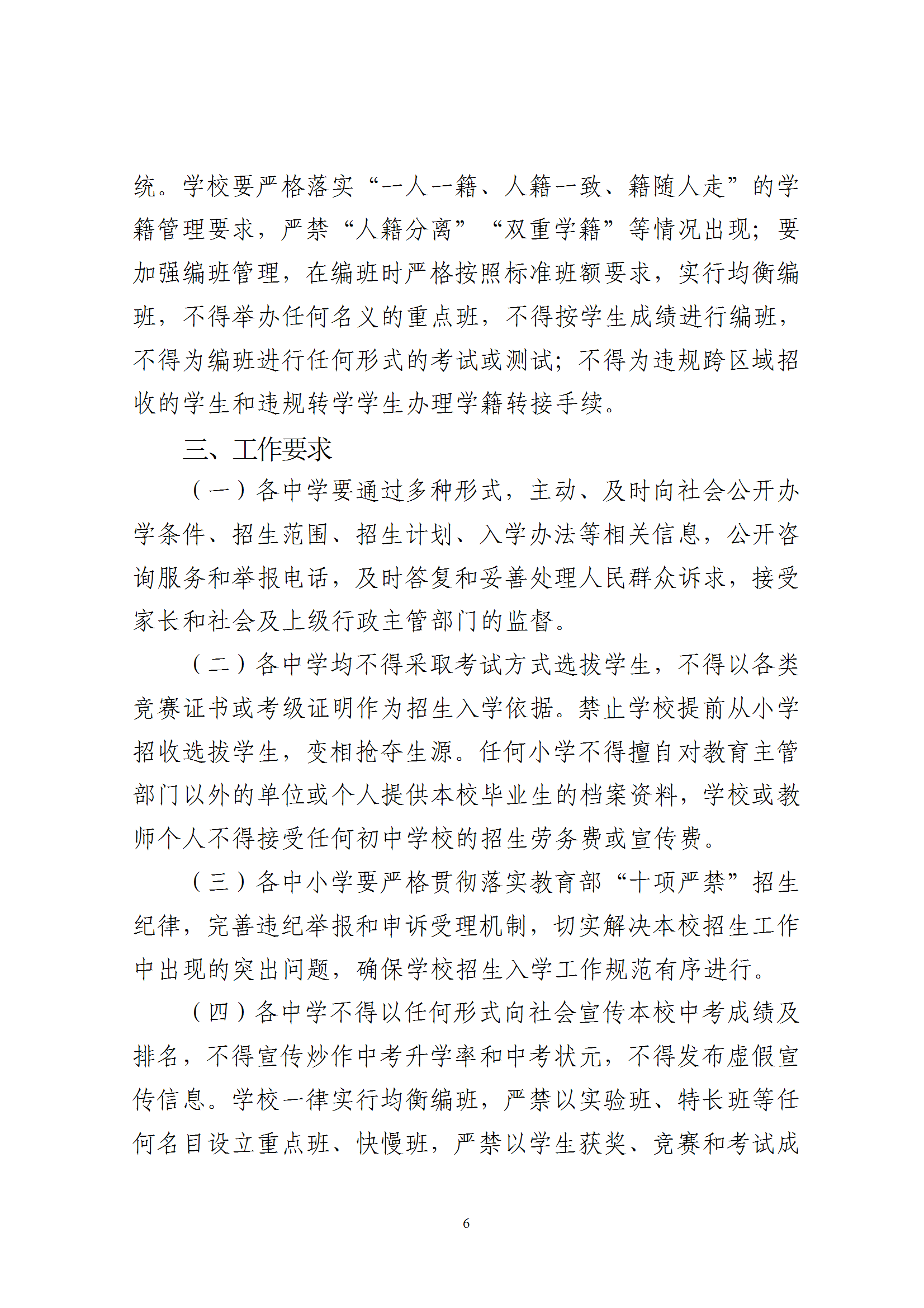 ӡ2025＾÷÷׶ιѧʵʩ취֪ͨ÷[2025]10ţ conv 6.png