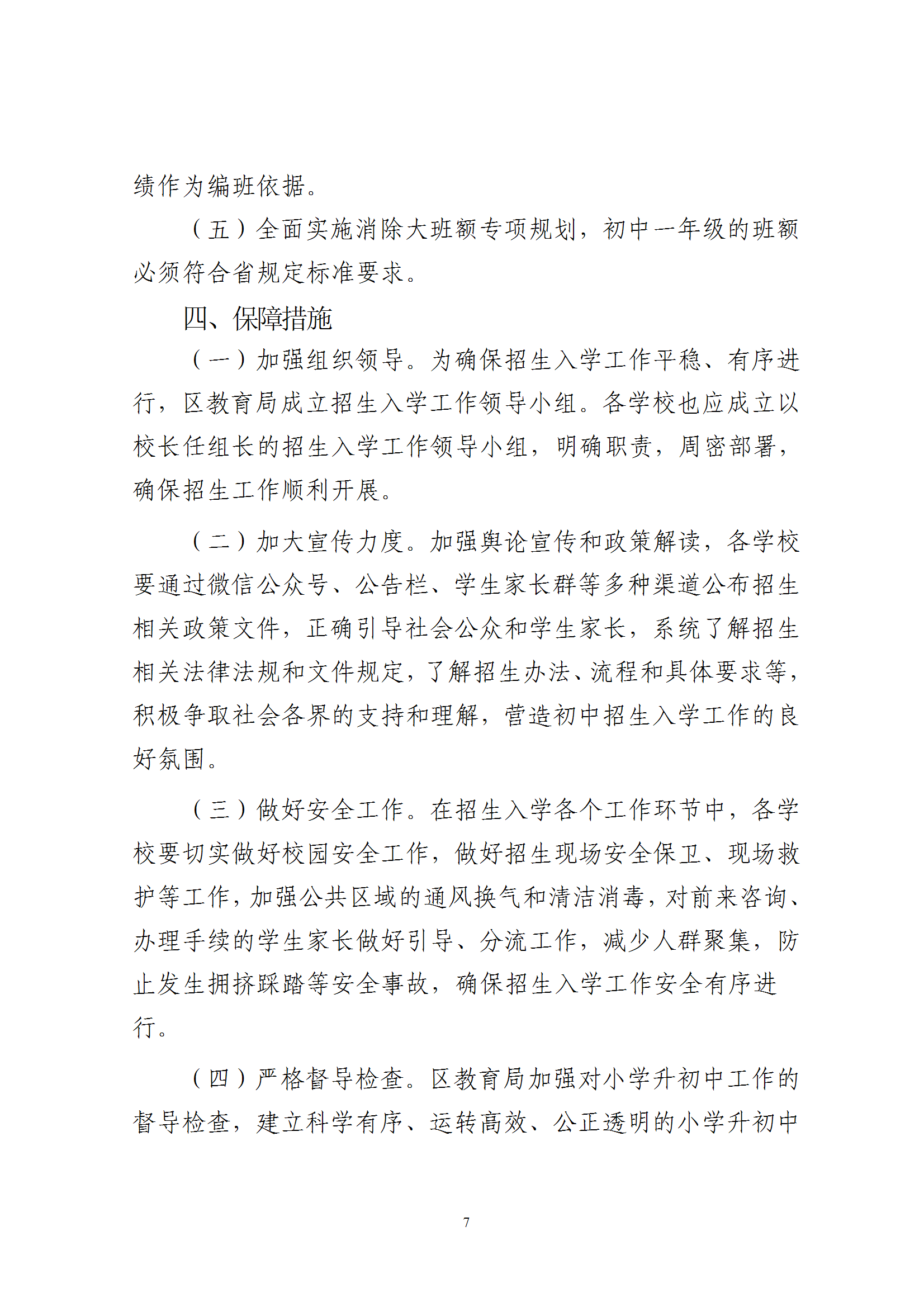 ӡ2025＾÷÷׶ιѧʵʩ취֪ͨ÷[2025]10ţ conv 7.png