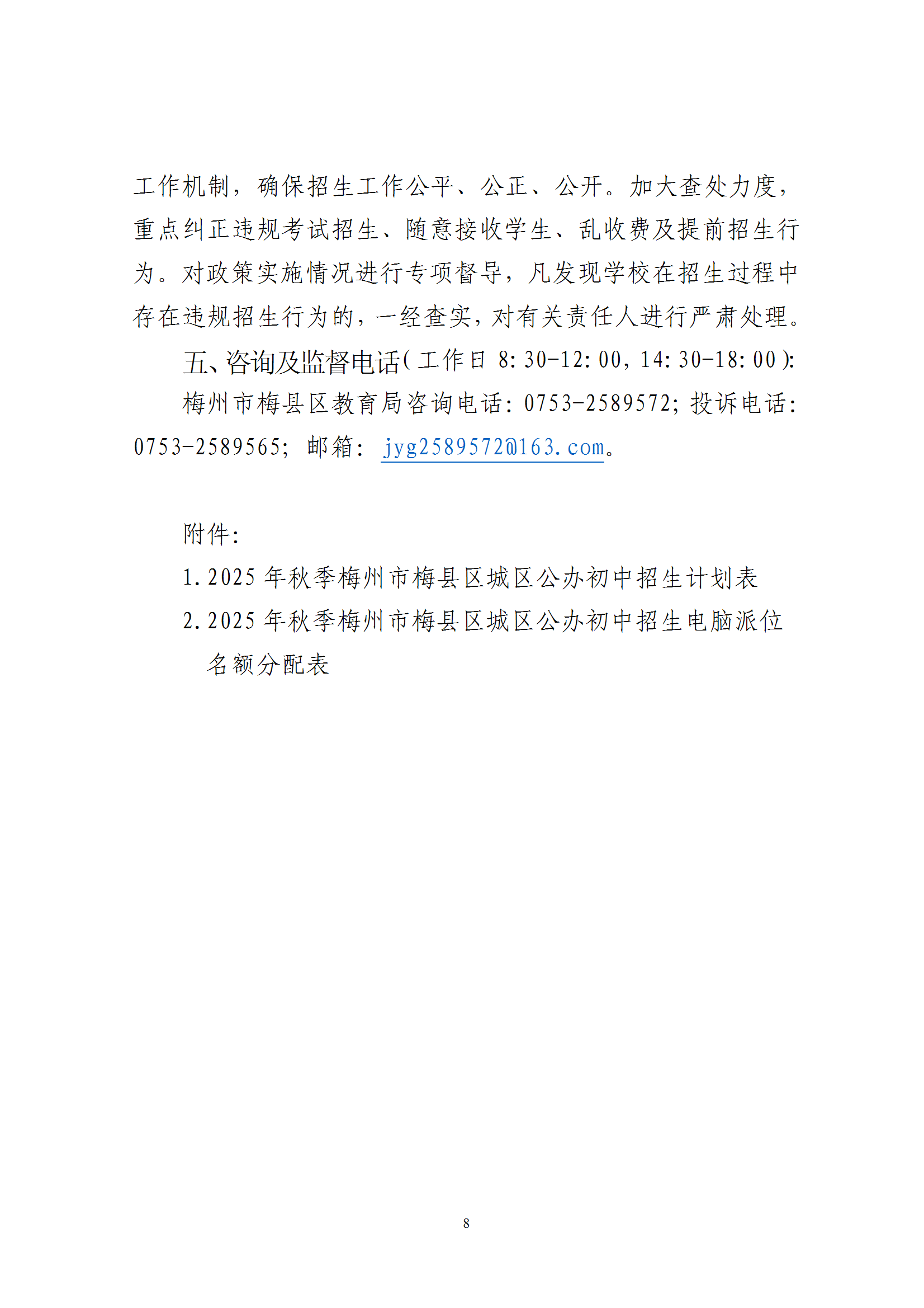 ӡ2025＾÷÷׶ιѧʵʩ취֪ͨ÷[2025]10ţ conv 8.png