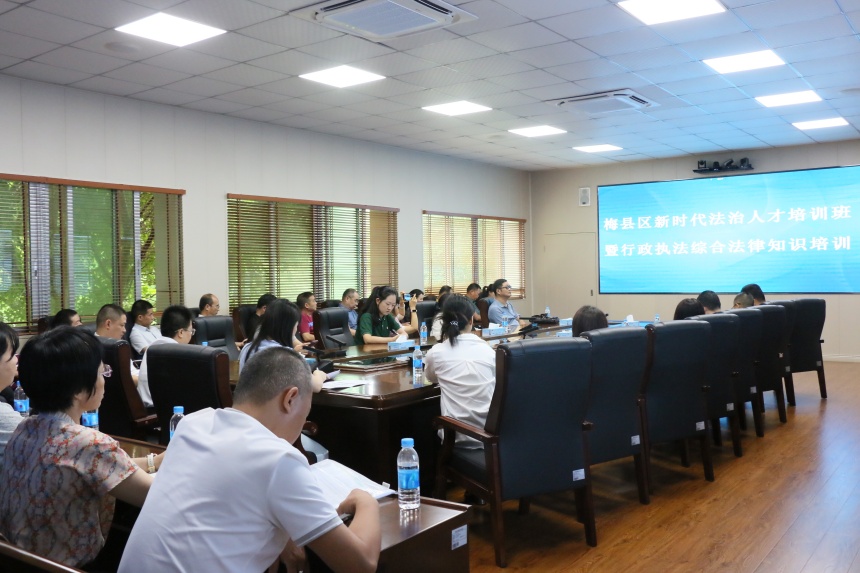 梅县区举办新时代法治人才培训班暨行政执法综合法律知识培训。.jpg